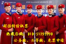 26_公务舱头等舱往返机票查询,团队特价机票预订,北_北京